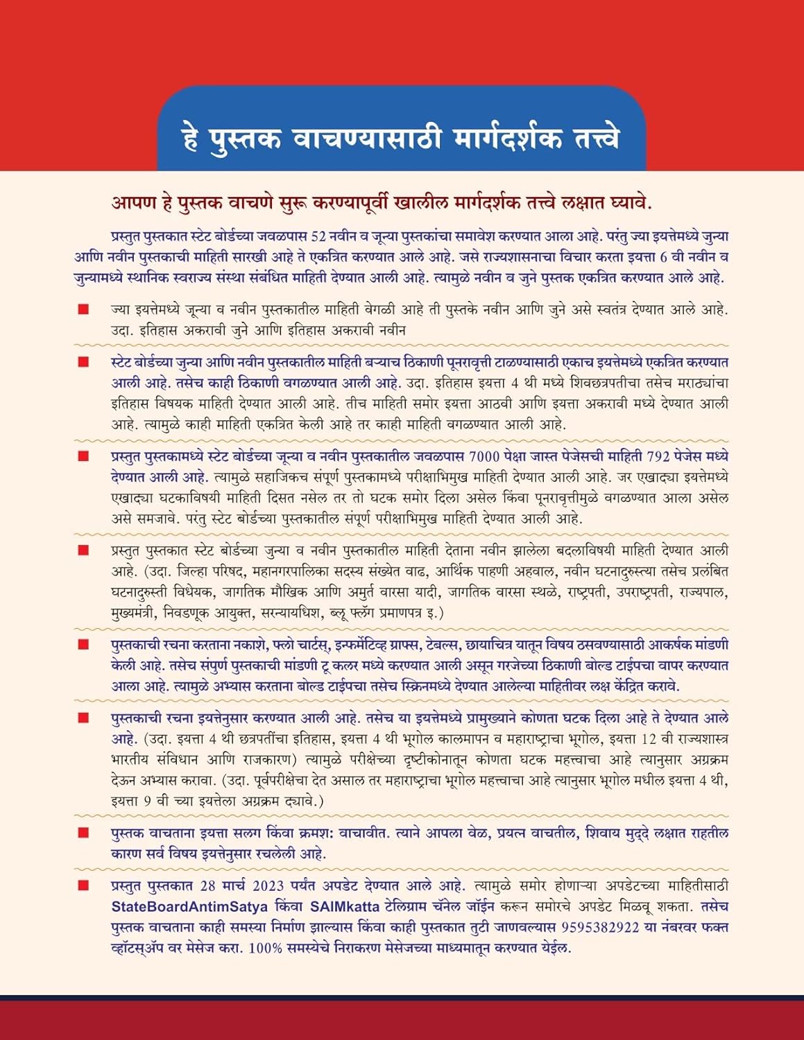 स्टेट बोर्ड अंतिम सत्य: SAIMKATTA - समाधान निमसरकार